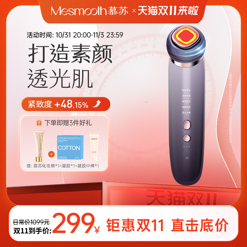 mesmooth美容仪器家用脸部法令纹按摩洁面提拉紧致面部导入仪