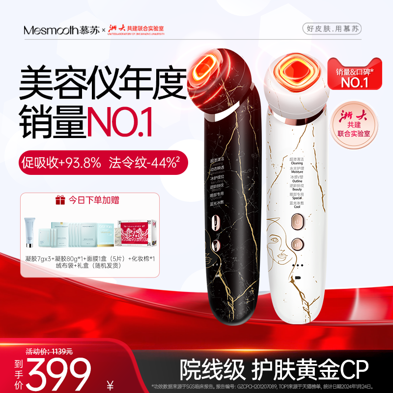 慕苏美容仪提拉紧致脸部美容仪精华导入仪脸部家用光子嫩肤仪