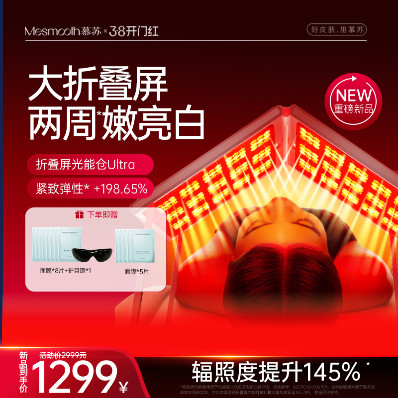 慕苏大排灯美容仪光子嫩肤仪美白灯红蓝光照光美容仪祛痘全身美白