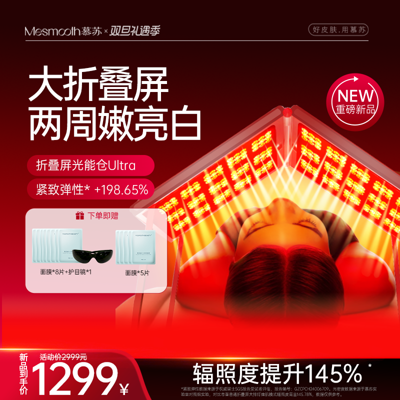 慕苏大排灯红蓝光美容仪照光美容仪大排灯全身美白光子嫩肤脸部