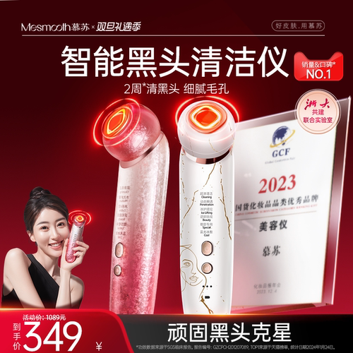 慕苏去黑头仪器美容仪器家用脸部提拉紧致抗衰脸部提拉美容仪