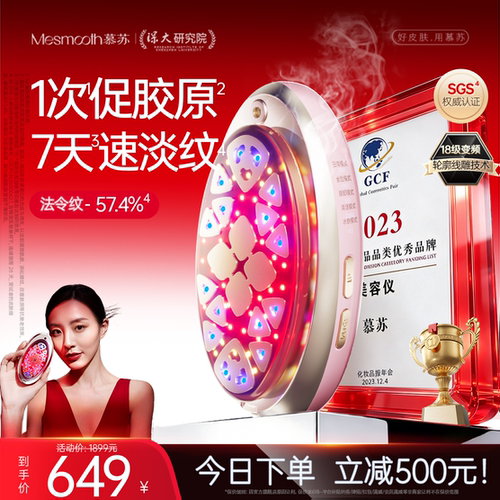 慕苏美容仪器家用脸部按摩仪提拉面部美容仪光子嫩肤仪淡纹抗衰