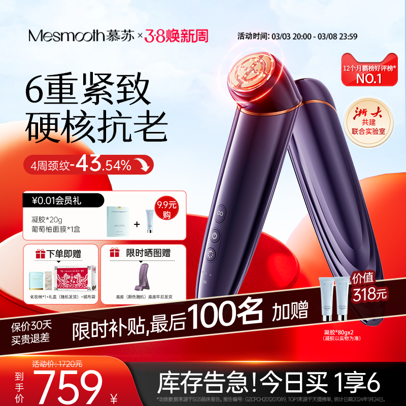 慕苏射频美容仪器家用脸部提拉紧致神器眼部冰敷按摩仪嫩肤水光仪