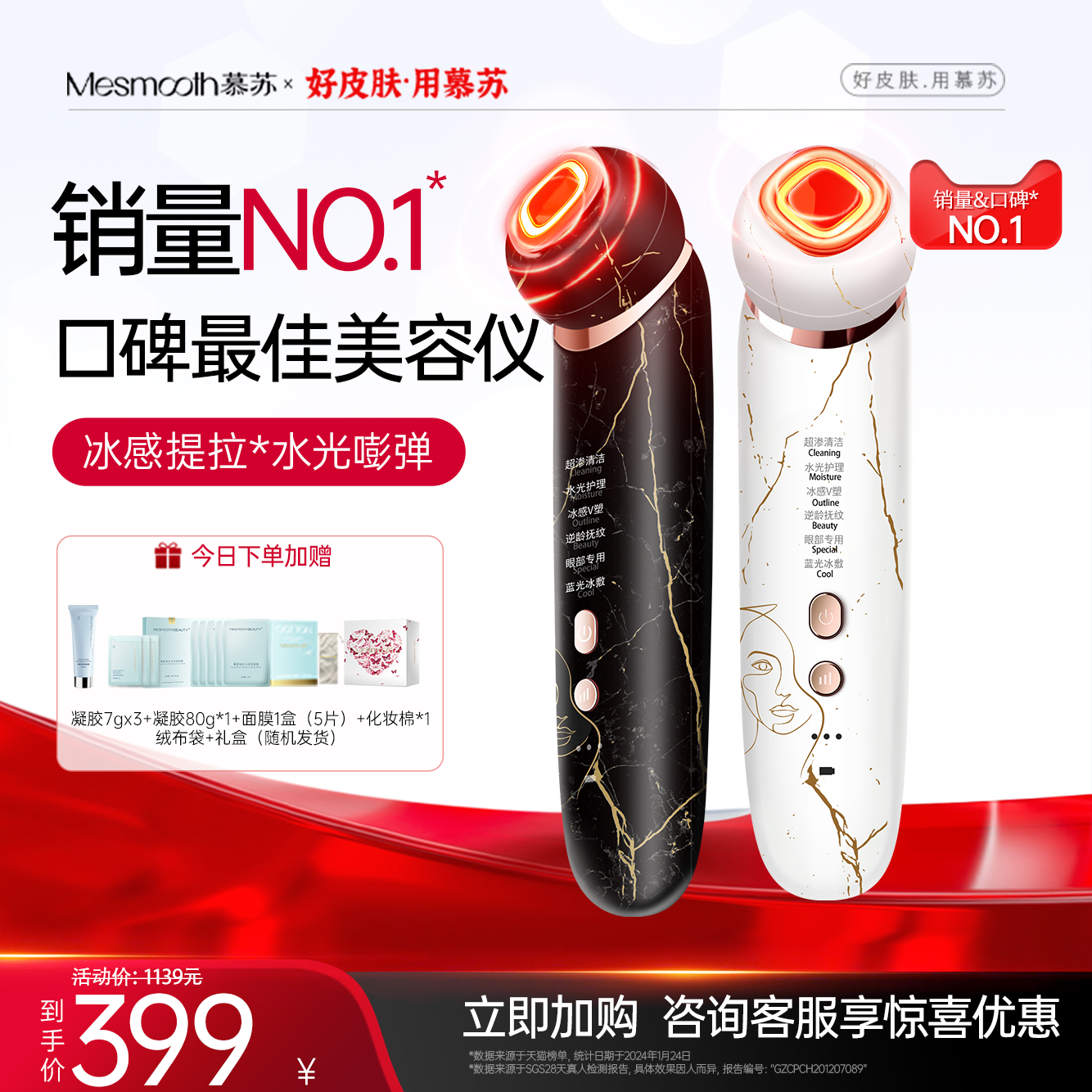 慕苏美容仪提拉紧致脸部美容仪精华导入仪脸部家用光子嫩肤仪
