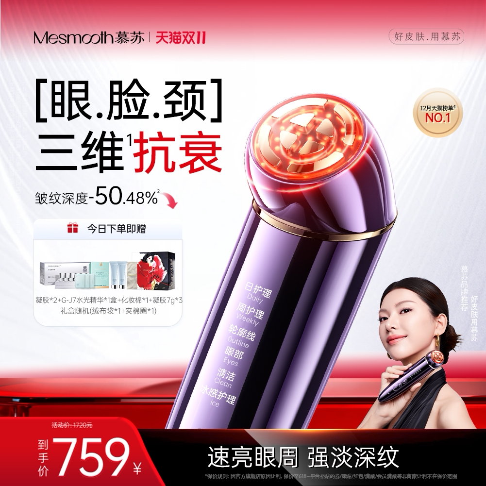 慕苏美容仪器眼部按摩仪提拉紧致抗皱淡纹抗老鱼尾纹导入仪