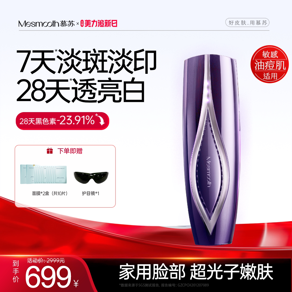 慕苏牛奶光美容仪脸部家用仪器淡斑祛黑金光子嫩肤仪美白淡印