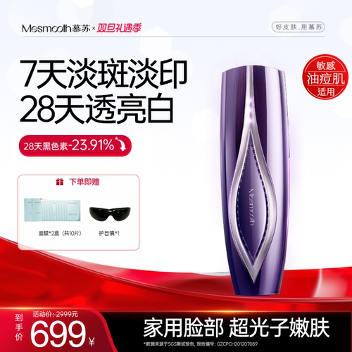 慕苏淡斑嫩白黑金牛奶光美容仪