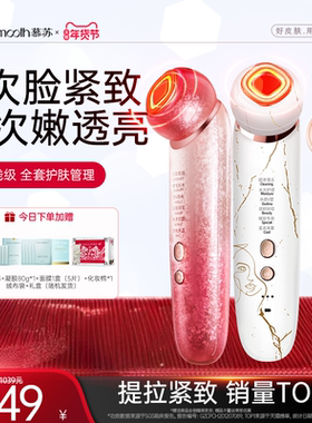 慕苏美容仪器家用脸部提拉紧致面部美容仪按摩仪脸部抗衰微电流