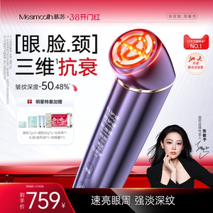 慕苏美容仪器提拉紧致抗皱淡纹抗老眼部按摩仪鱼尾纹眼纹美眼仪