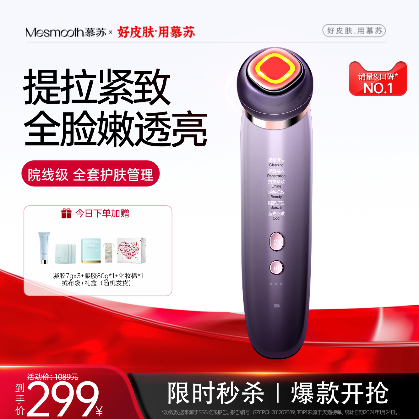 慕苏美容仪脸部按摩仪黑头清洁仪抗皱家用面部仪器mesmooth