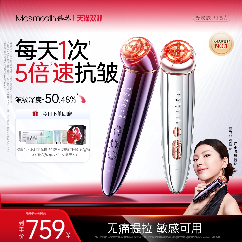 慕苏面部按摩仪器提拉紧致美容导入仪家用全脸淡纹紧轮廓