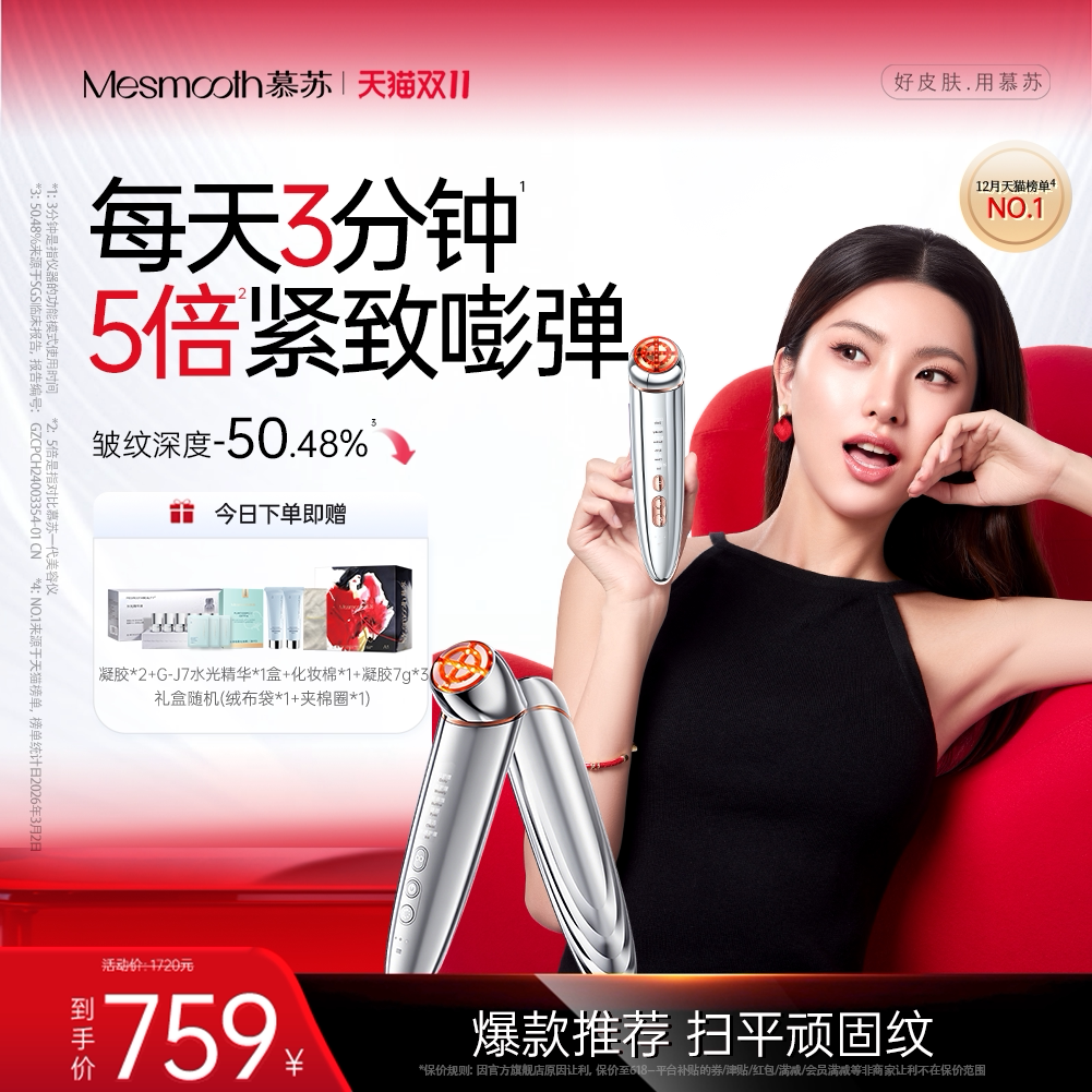 慕苏美容仪器家用脸部按摩仪精华导入嫩肤透亮紧致抗皱