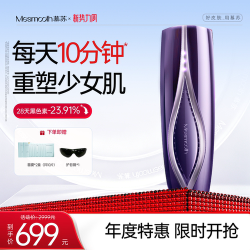 慕苏淡斑嫩白黑金牛奶光美容仪