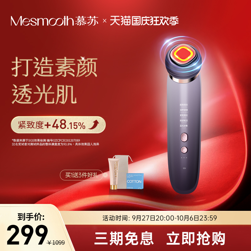 mesmooth美容仪器家用脸部法令纹按摩洁面提拉紧致面部导入仪