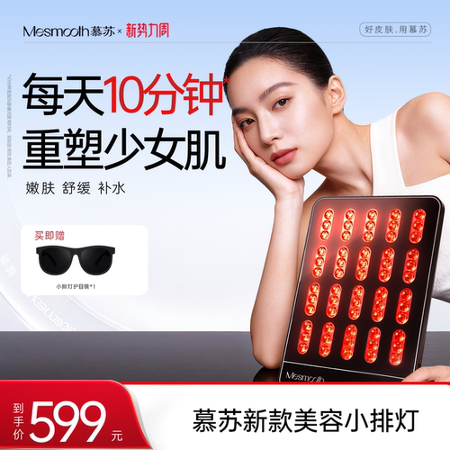慕苏LED小排灯美容仪光子嫩肤仪美白灯红蓝光照光美容仪