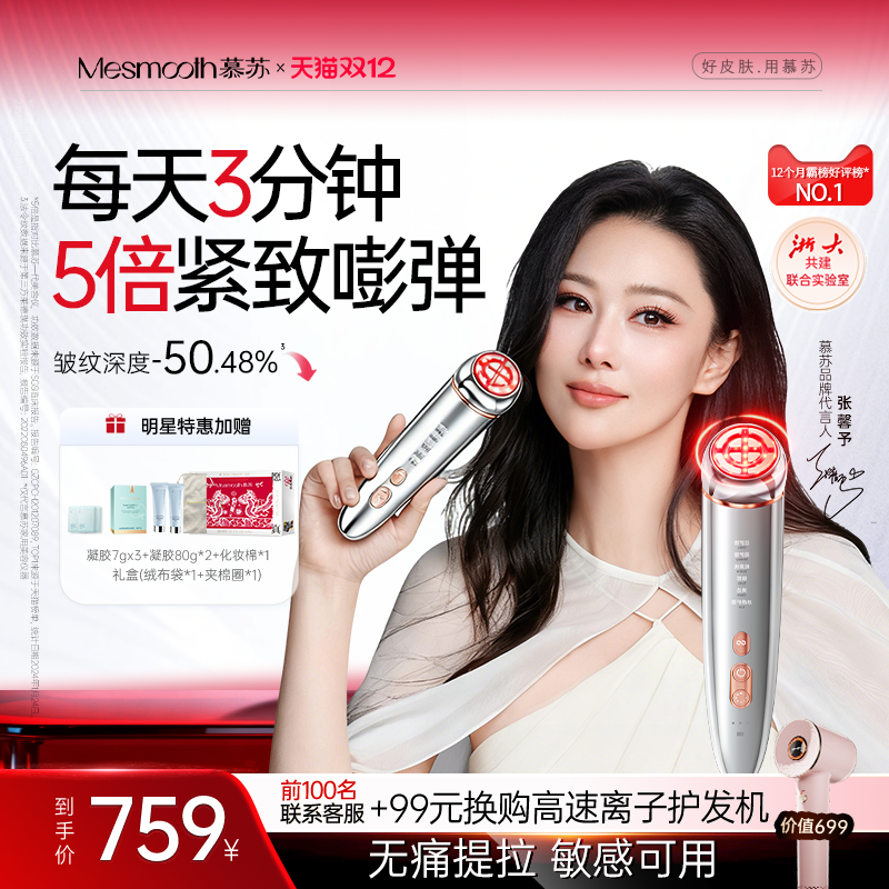 美容仪器家用提拉紧致