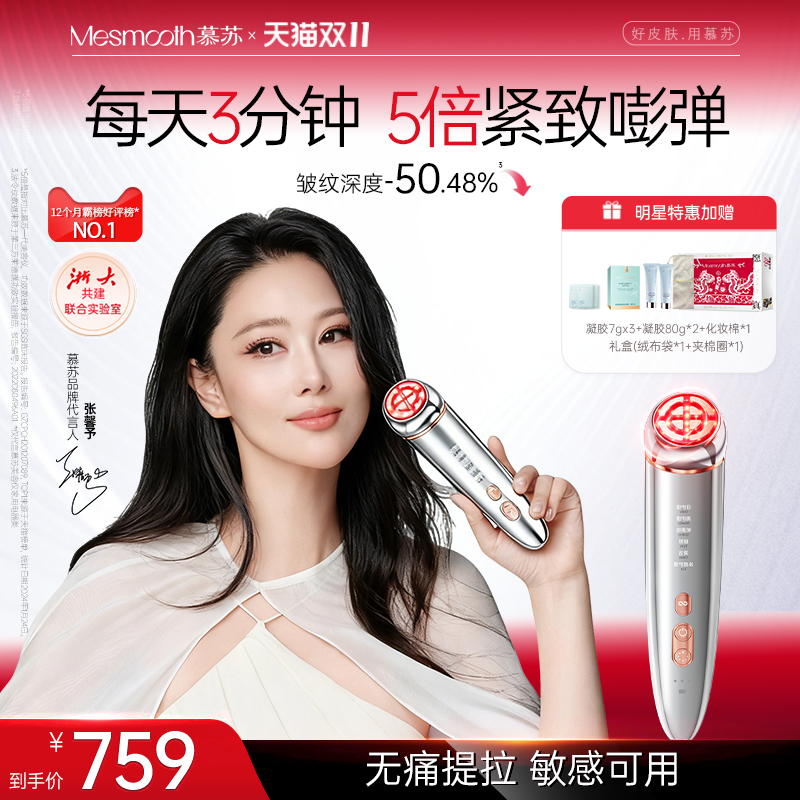 美容仪器家用提拉紧致