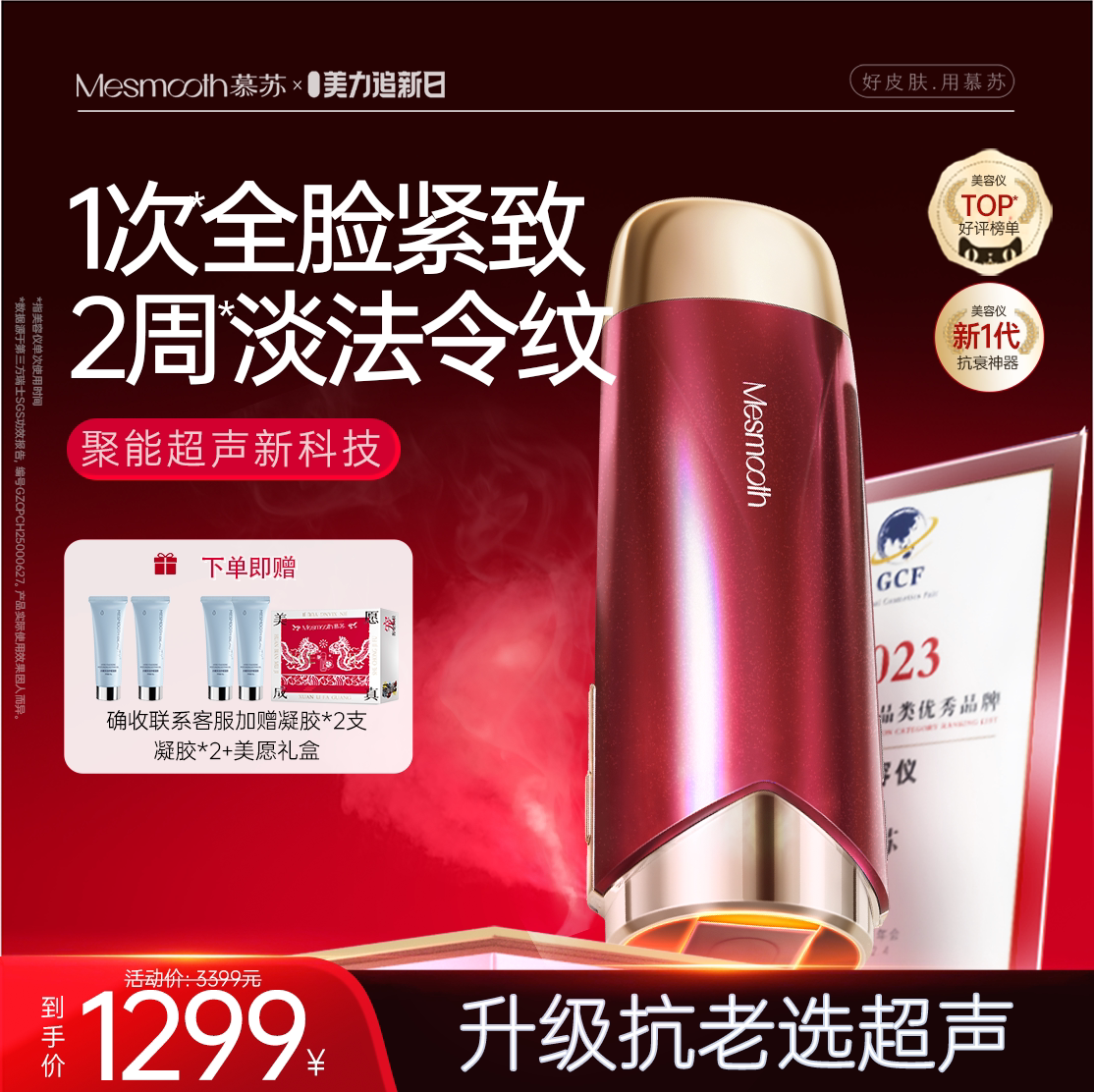 慕苏超声炮美容仪器家用脸部提拉紧致眼部按摩仪补水嫩肤水光神器