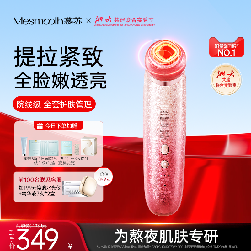 慕苏面部美容仪家用脸部提拉紧致水光导入精华毛孔清洁神器