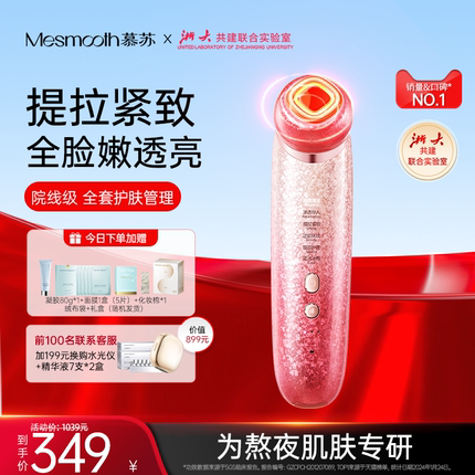 慕苏美容仪器家用脸部提拉紧致毛孔清洁微电流光子嫩肤精华导入仪