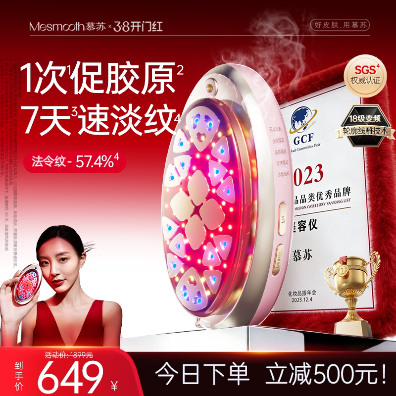 慕苏美容仪器家用脸部按摩仪提拉面部美容仪光子嫩肤仪淡纹抗衰