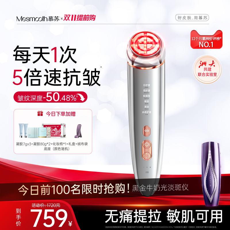 美容仪器家用提拉紧致