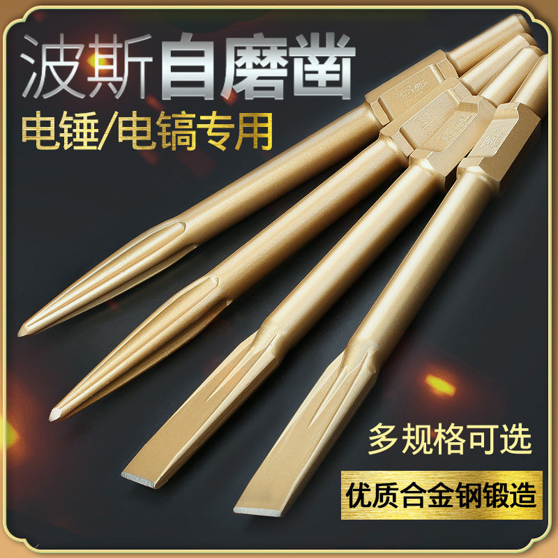 波斯电锤钻头方柄圆柄扁凿尖凿PH65A型尖凿扁凿钻墙地面打孔开凿