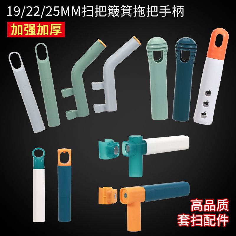 扫把拖把簸箕大手柄磁吸19mm22mm25mm厂家直扫把簸箕套装
