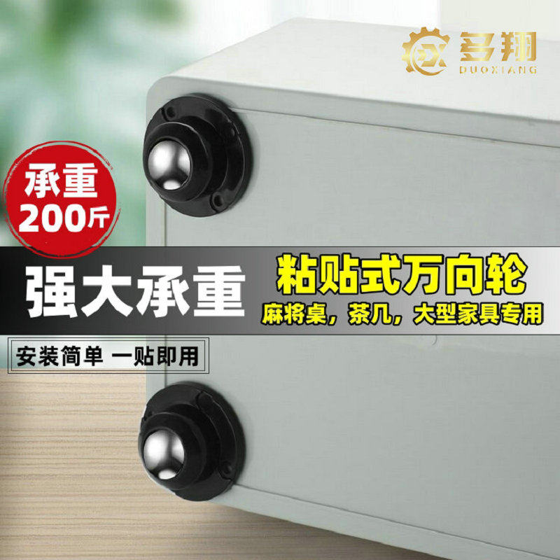 多翔钢珠尼龙珠粘贴式滚珠万向轮