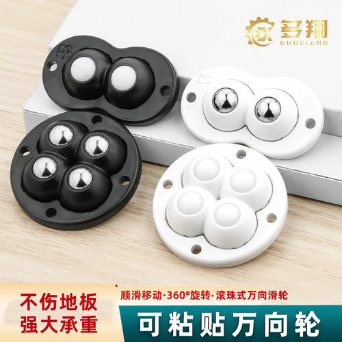 多翔粘贴式免打孔移动滚珠脚轮
