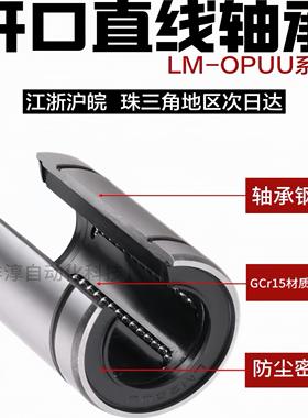 直线轴承开口滑动运动轴承LM10 12 13 16 20 25 30 35 40 50 60UU