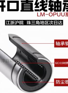 高精密开口直线轴承滑动OP系列