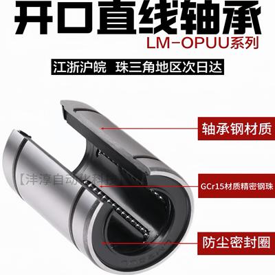 高精密开口直线轴承滑动OP系列