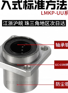 嵌入式方法兰直线轴承LMKP6 8 10 12 13 16 20 25 30 35 40 50UU