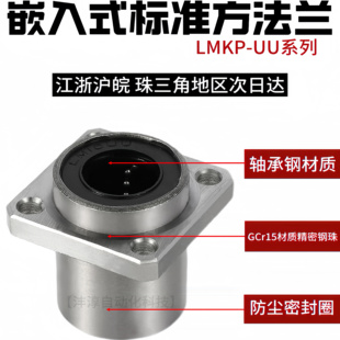 嵌入式方法兰直线轴承LMKP6 8 10 12 13 16 20 25 30 35 40 50UU