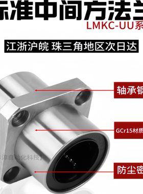 中间方法兰直线轴承LMKC6 8 10 12 16 20 25 30 35 40UU