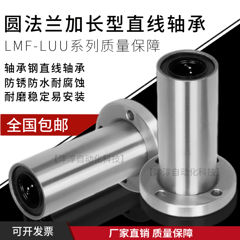 直线加长圆法兰轴承LMF6 8 10 12 13 16 20 25 30 35 40 50 60LUU 五金/工具 直线运动轴承 原图主图