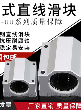 箱式光轴直线滑块轴承座SCS6 8 10 12 16 20 25 30 35 40 50 60UU