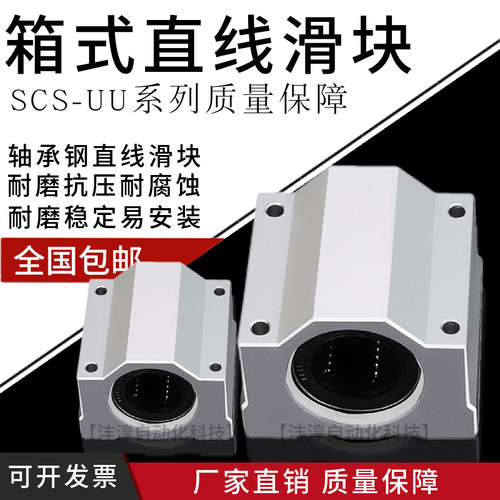 箱式滑块SCS直线滑块轴承座