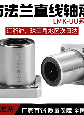 直线方法兰轴承LMK6 8 10 12 13 16 20 25 30 35 40 50 60UU螺纹