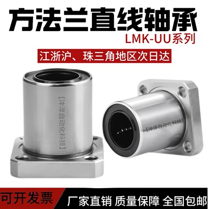 直线方法兰轴承LMK6 8 10 12 13 16 20 25 30 35 40 50 60UU螺纹