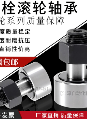 凸轮螺栓型滚轮滚针轴承螺栓CF3 4 5 6 8 10 12 16 18 20 24 30KR
