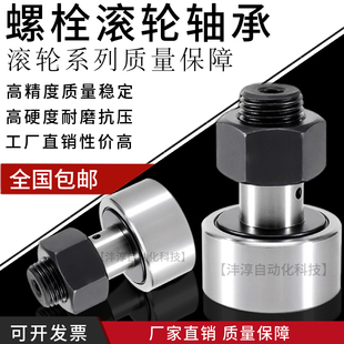 凸轮螺栓型滚轮滚针轴承螺栓CF3 30KR