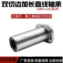 5060LUU 双切边加长直线法兰轴承LMH6