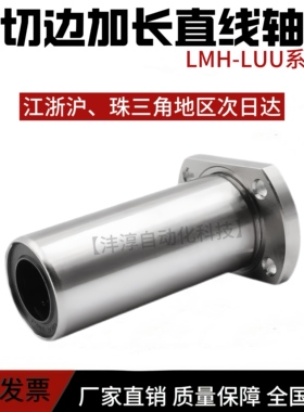 双切边加长直线法兰轴承LMH6 8 10 12 16 20 25 30 35 40 5060LUU
