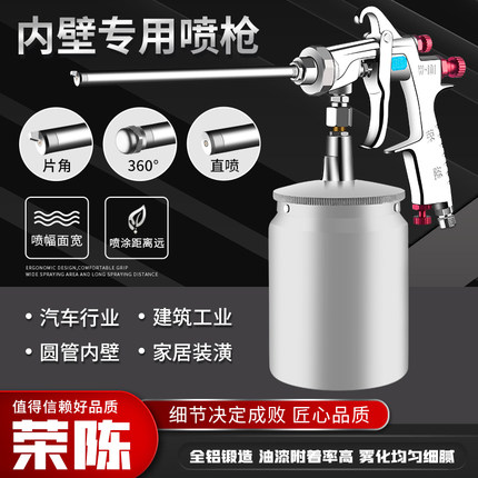 荣陈W-101加长杆喷枪内壁片角2升压力桶高雾化甲醛油漆面漆喷漆枪