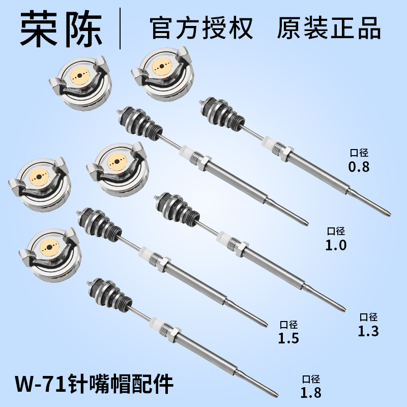 荣陈wa-101针嘴自动微调器喷漆枪