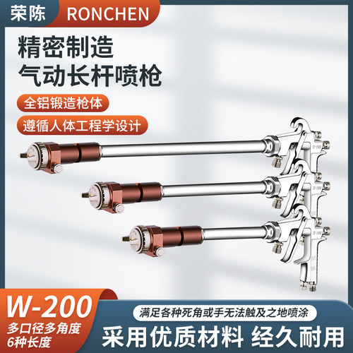 荣陈W-200加长杆喷枪油漆喷漆枪