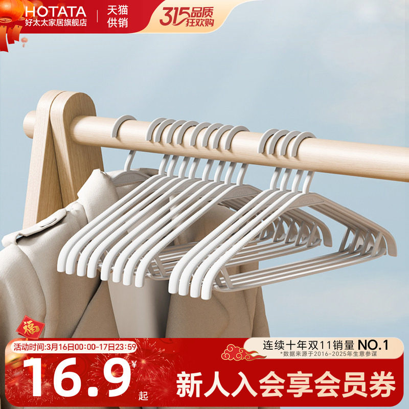 【销量过万】好太太防滑衣架防滑衣撑铝合金家用塑料挂衣架晒衣架