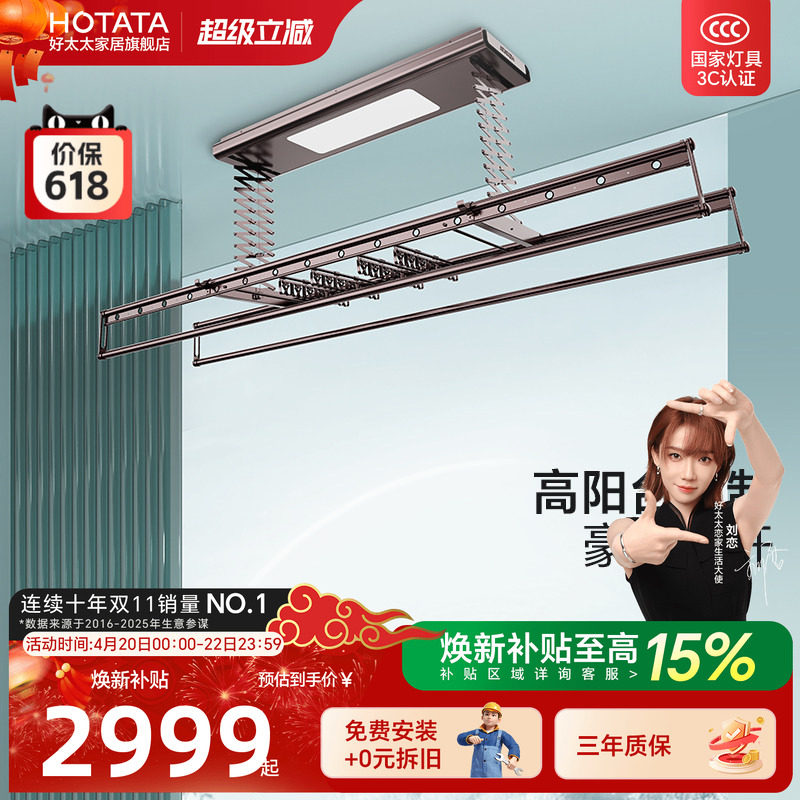 好太太电动晾衣架智能隐藏式折叠照明升降伸缩遥控家用阳台晾衣架